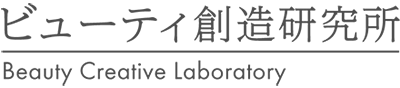 ビューティ創造研究所